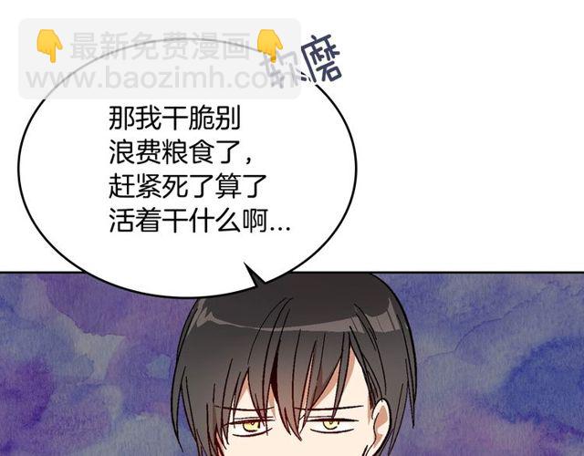 🍸公爵的契约未婚妻 第96话 一对比感觉我是人渣 第16页