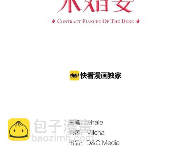 🍸公爵的契约未婚妻 第96话 一对比感觉我是人渣 第2页