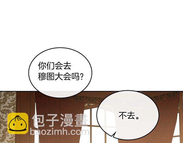 🍸公爵的契约未婚妻 第96话 一对比感觉我是人渣 第29页