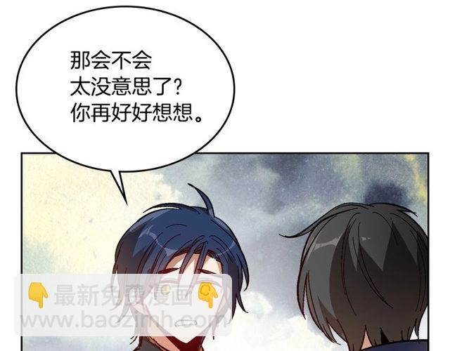 🍸公爵的契约未婚妻 第96话 一对比感觉我是人渣 第31页