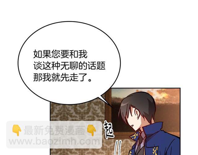 🍸公爵的契约未婚妻 第96话 一对比感觉我是人渣 第33页