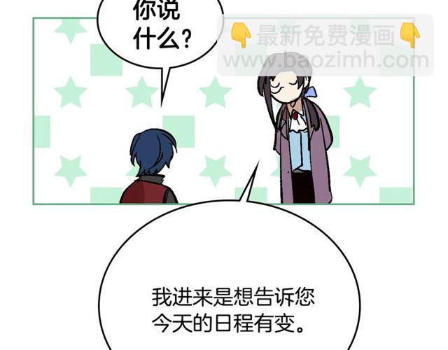 🍸公爵的契约未婚妻 第96话 一对比感觉我是人渣 第47页