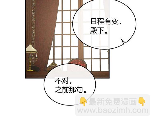 🍸公爵的契约未婚妻 第96话 一对比感觉我是人渣 第49页
