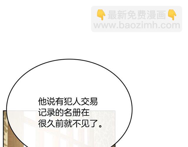 🍸公爵的契约未婚妻 第96话 一对比感觉我是人渣 第6页