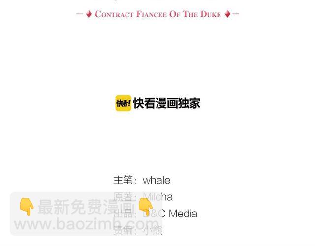 🍸公爵的契约未婚妻 第98话 我认识你姐姐 第24页