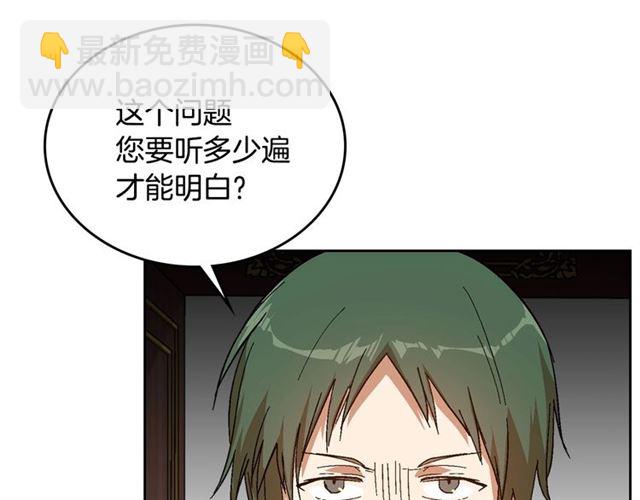 🍸公爵的契约未婚妻 第98话 我认识你姐姐 第33页