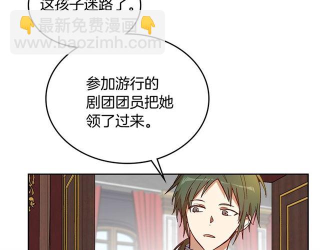 🍸公爵的契约未婚妻 第98话 我认识你姐姐 第38页