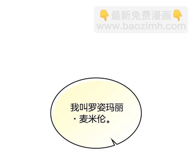 🍸公爵的契约未婚妻 第98话 我认识你姐姐 第47页