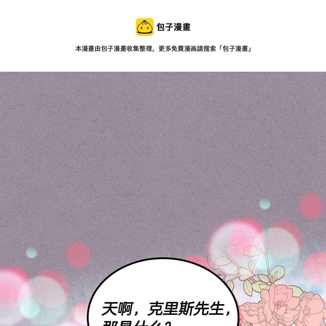第2话 高富帅向我求婚？！(1/4)-第2话