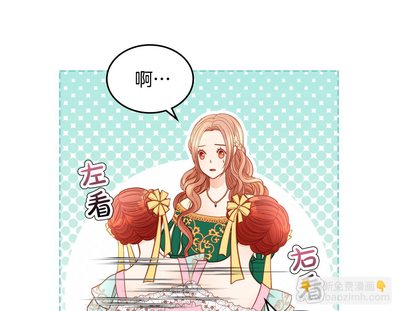 第2话 高富帅向我求婚？！(1/4)-第2话