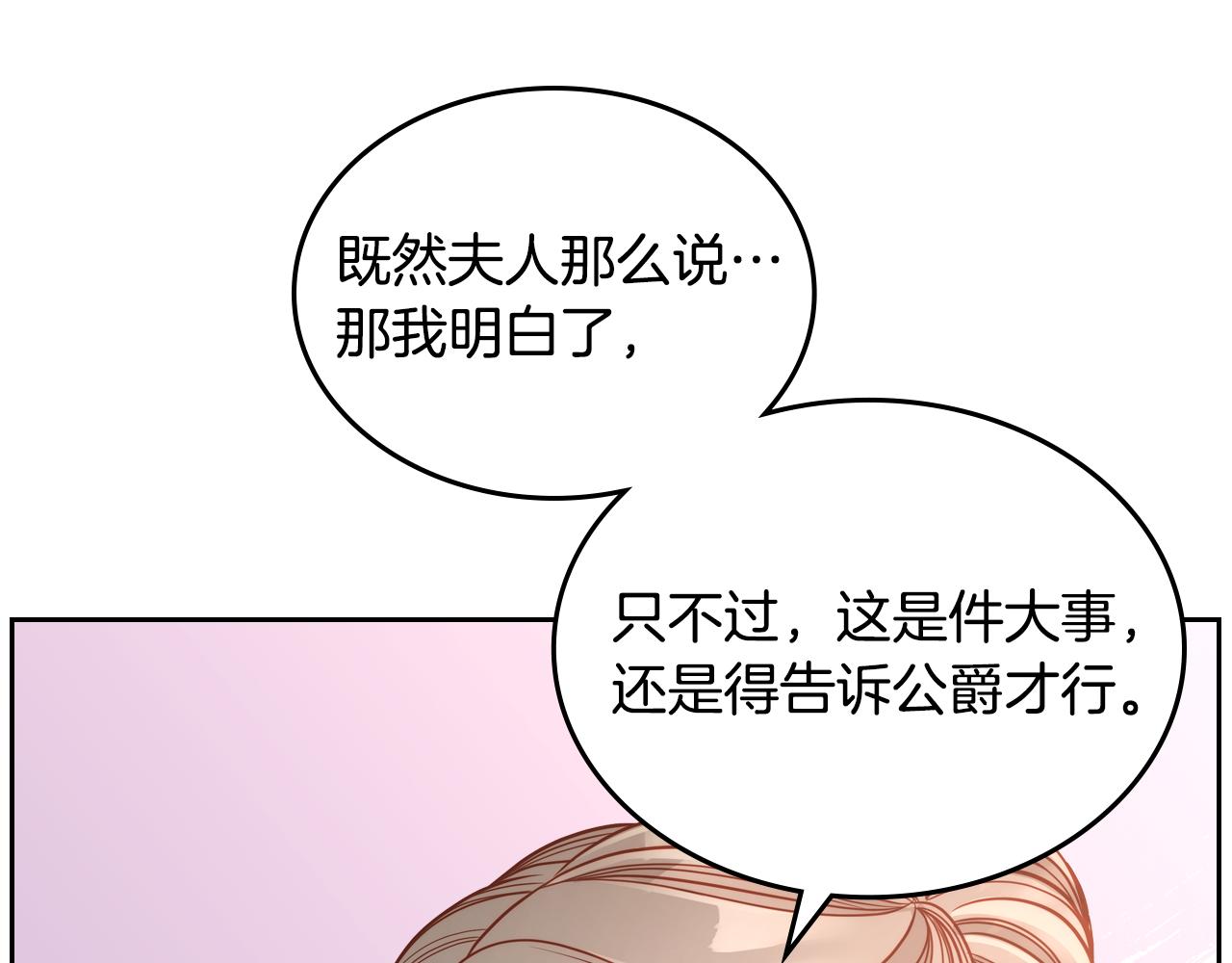 第24话 夫人想吃甜的！(1/4)-第24话