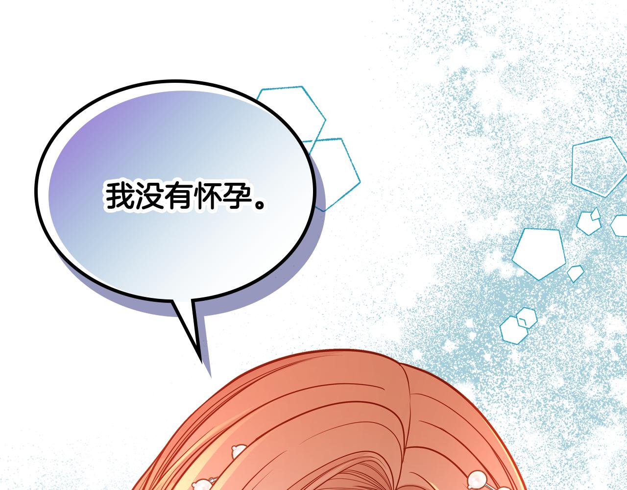 第54话 我没怀孕啊(1/4)-第54话