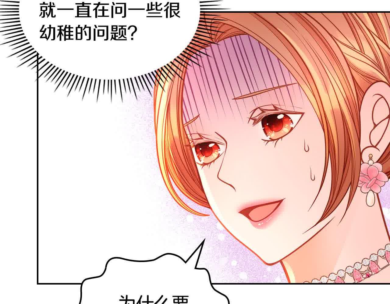 第62话 你亲过他吗？(1/4)-第62话