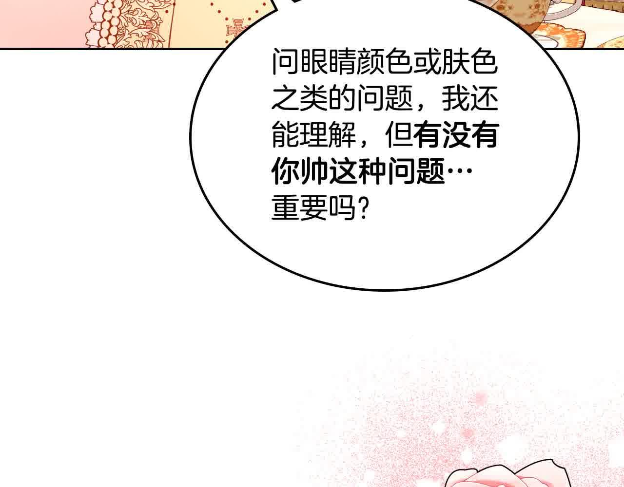 第62话 你亲过他吗？(1/4)-第62话