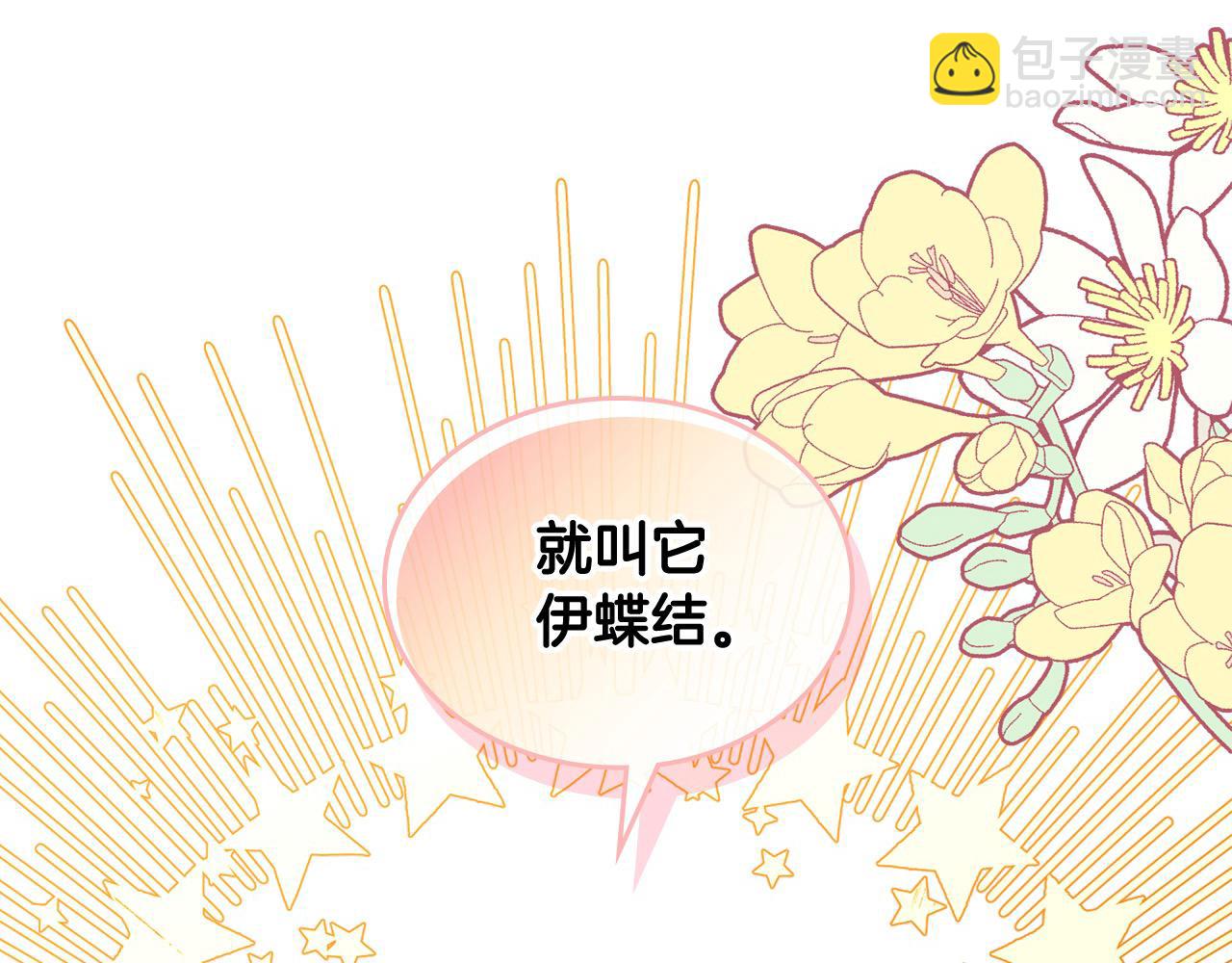 第70话 我也叫阿尔芒？(1/4)-第70话