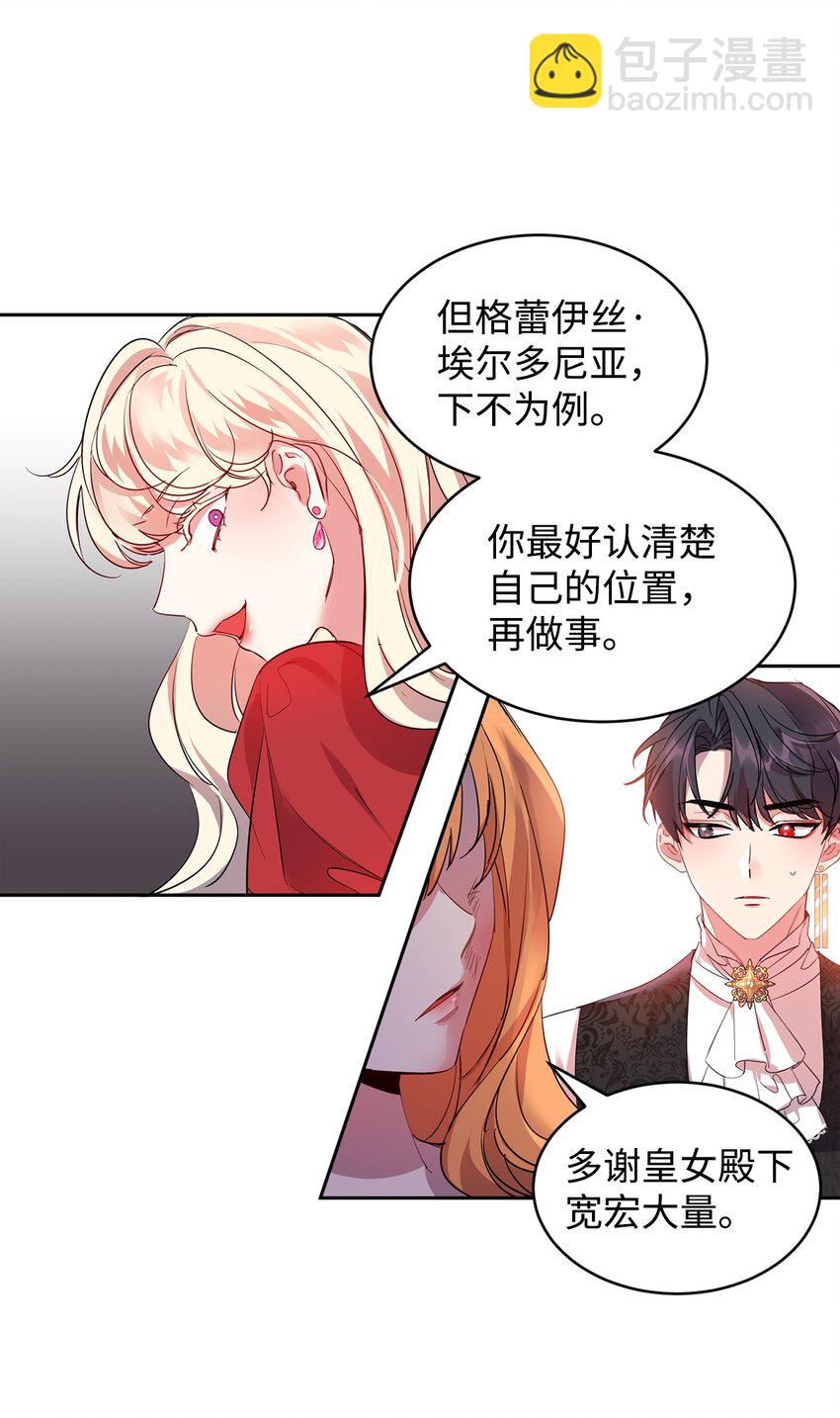 13 皇女的存在价值(1/2)-第14话