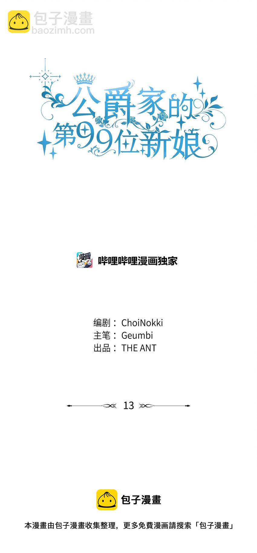 13 皇女的存在价值(1/2)-第14话