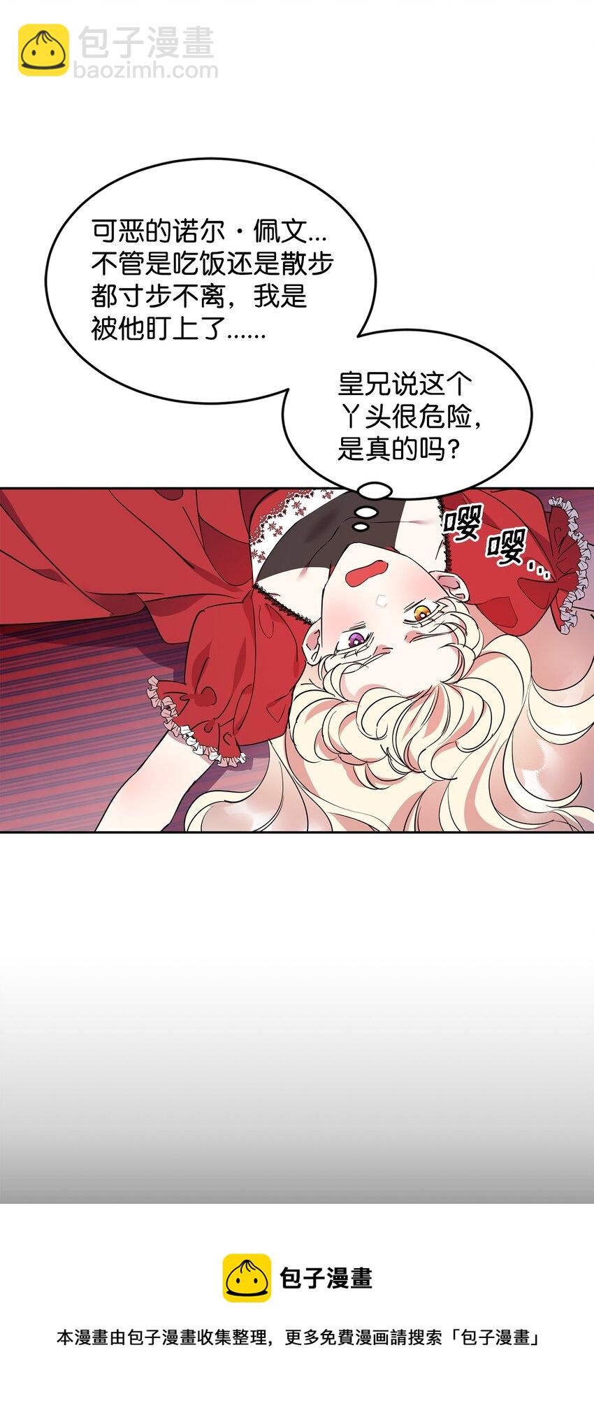 13 皇女的存在价值(1/2)-第14话