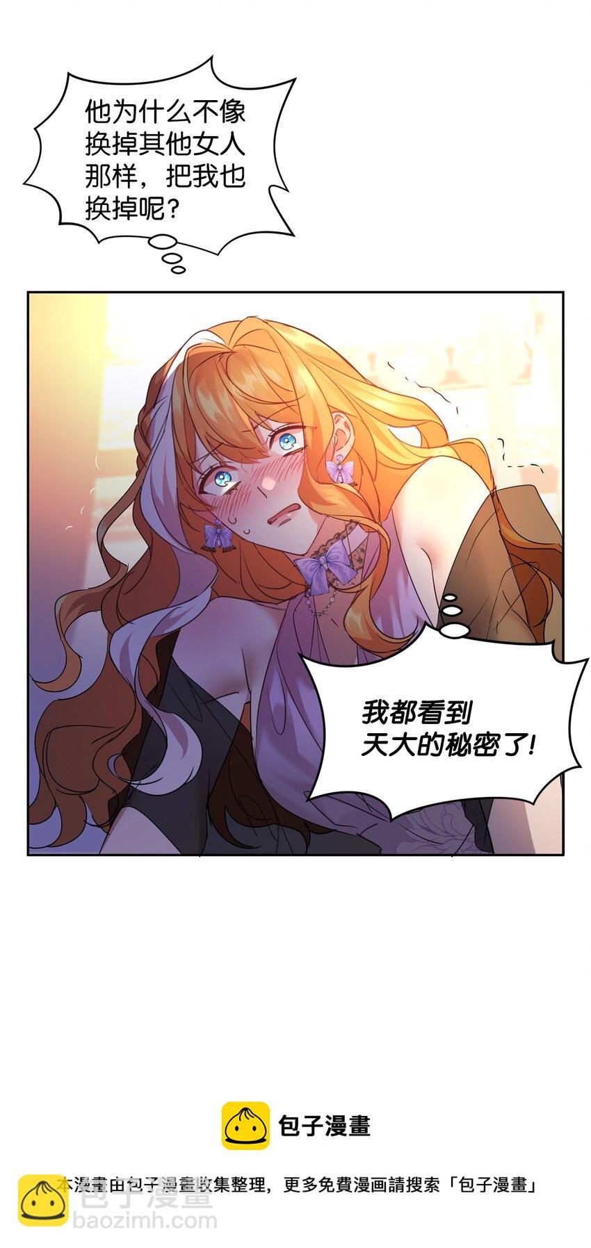 17 公爵爱上我了？(1/2)-第18话