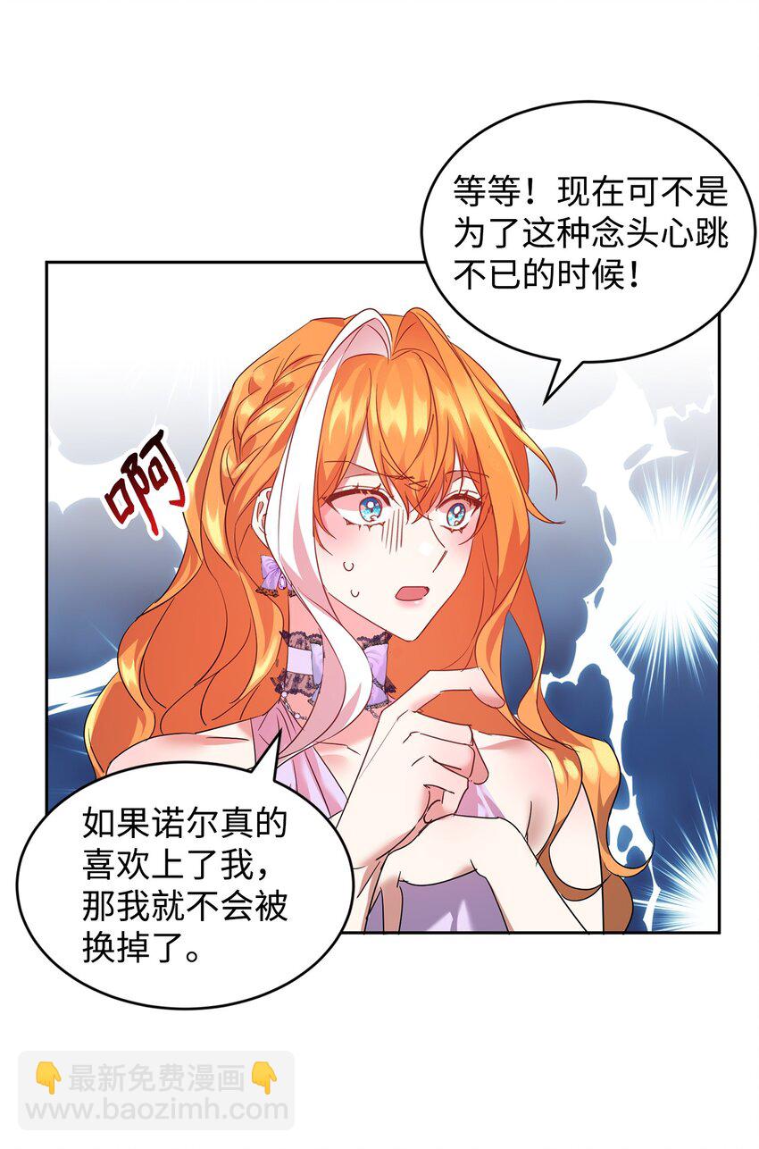 17 公爵爱上我了？(1/2)-第18话