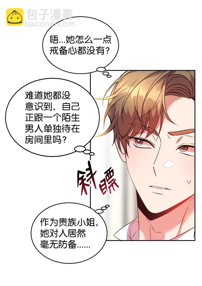 25 天真or心机(1/2)-第26话