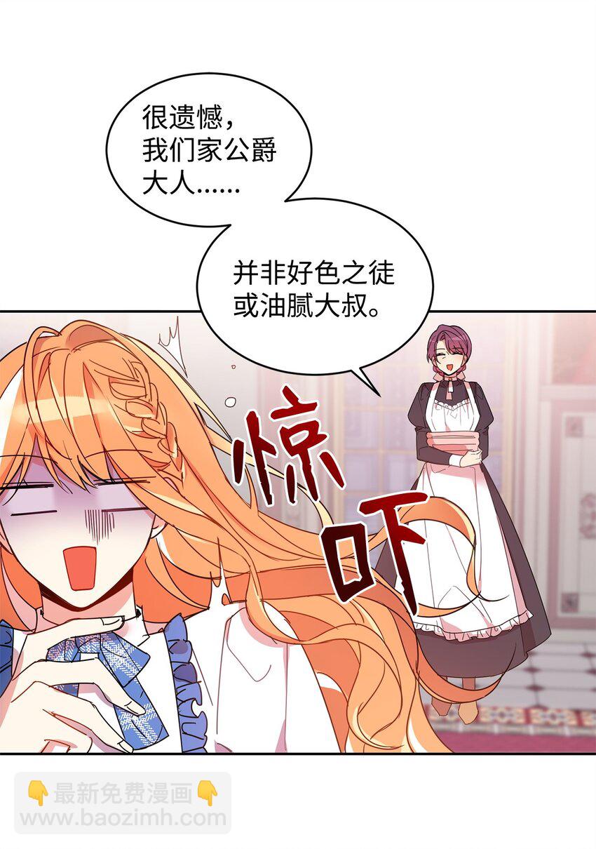03 奇怪的公爵(1/2)-第4话