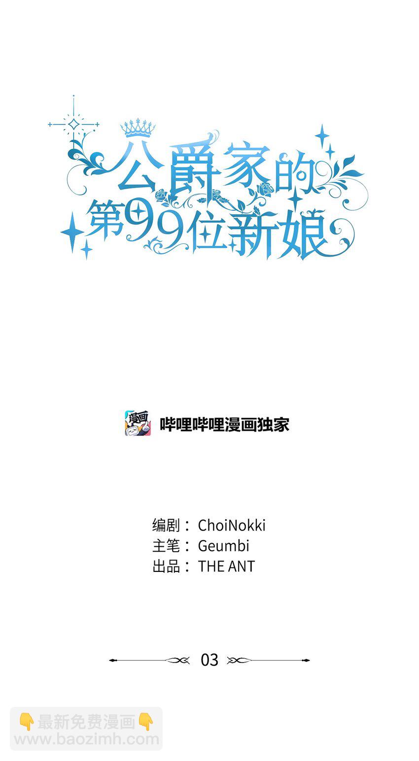 03 奇怪的公爵(1/2)-第4话