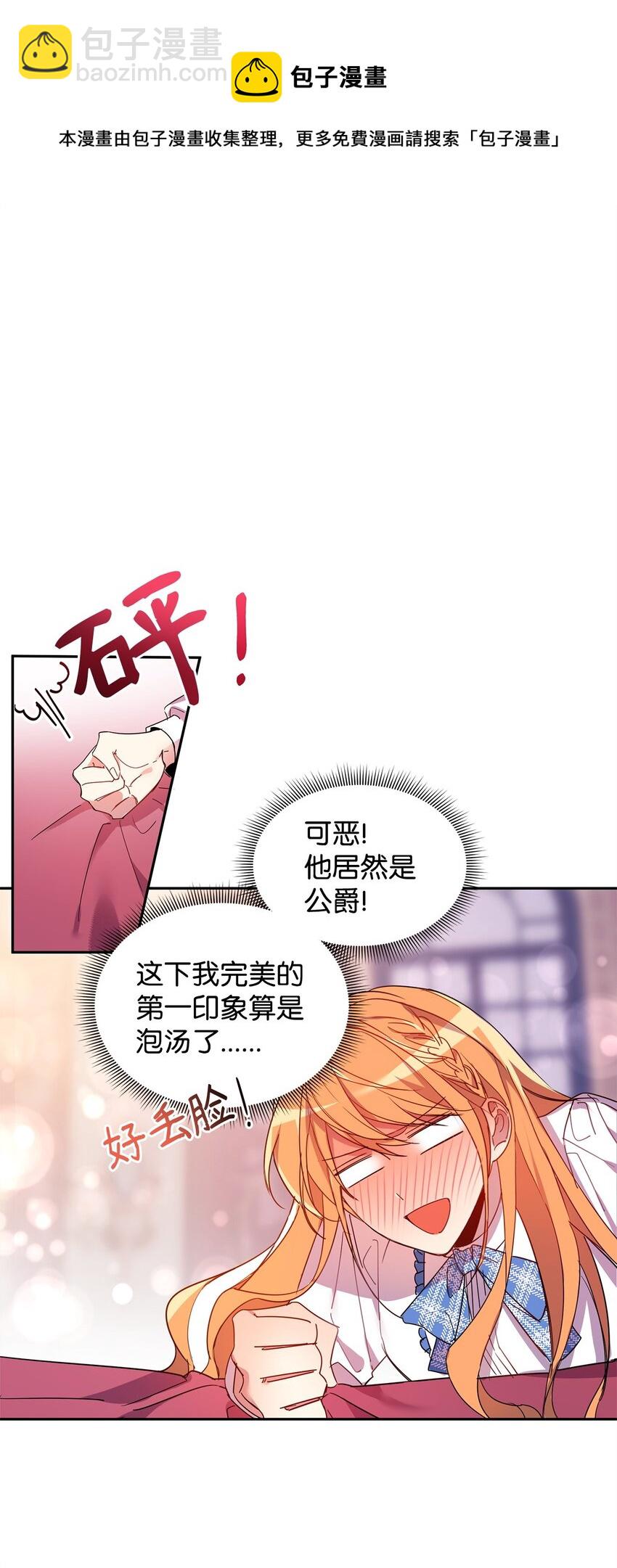 03 奇怪的公爵(1/2)-第4话