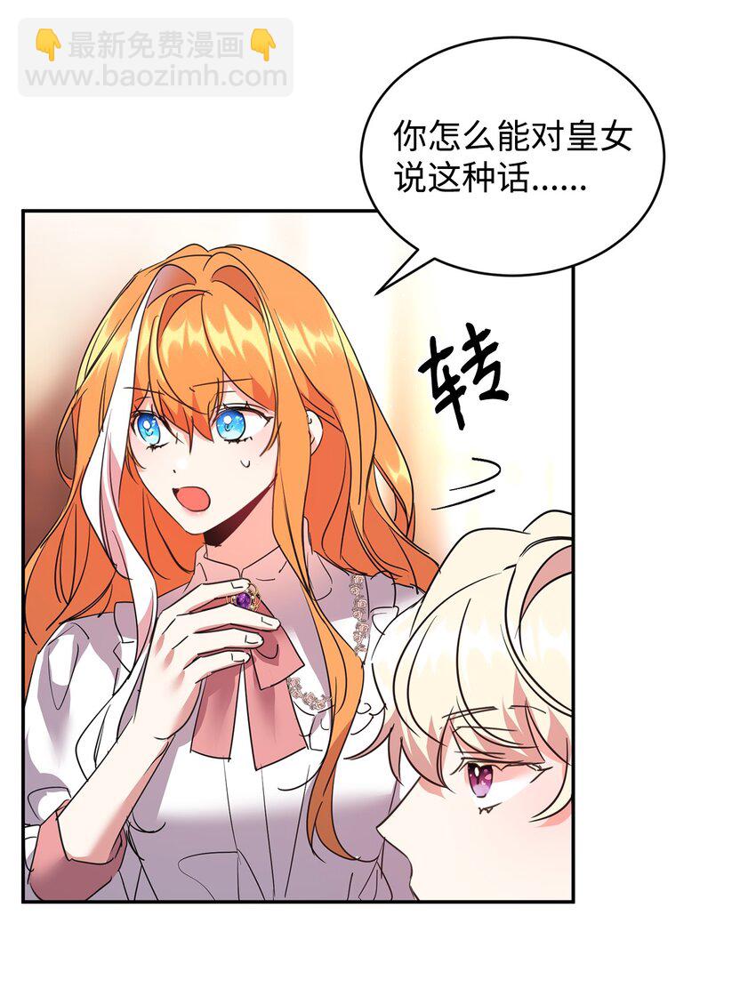 31 皇女到来(1/2)-第32话