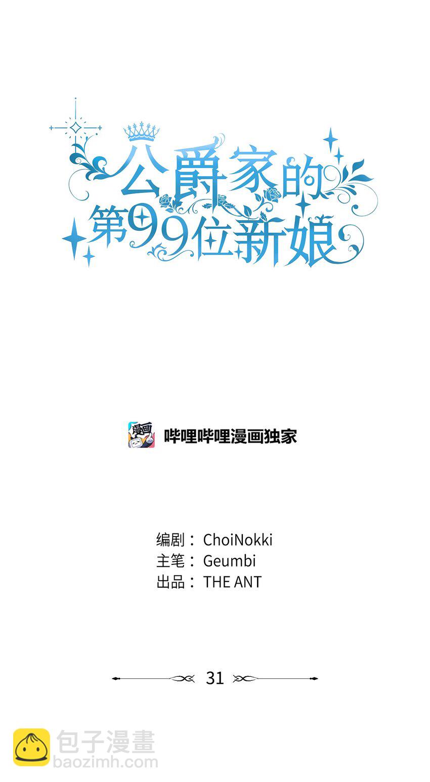 31 皇女到来(1/2)-第32话