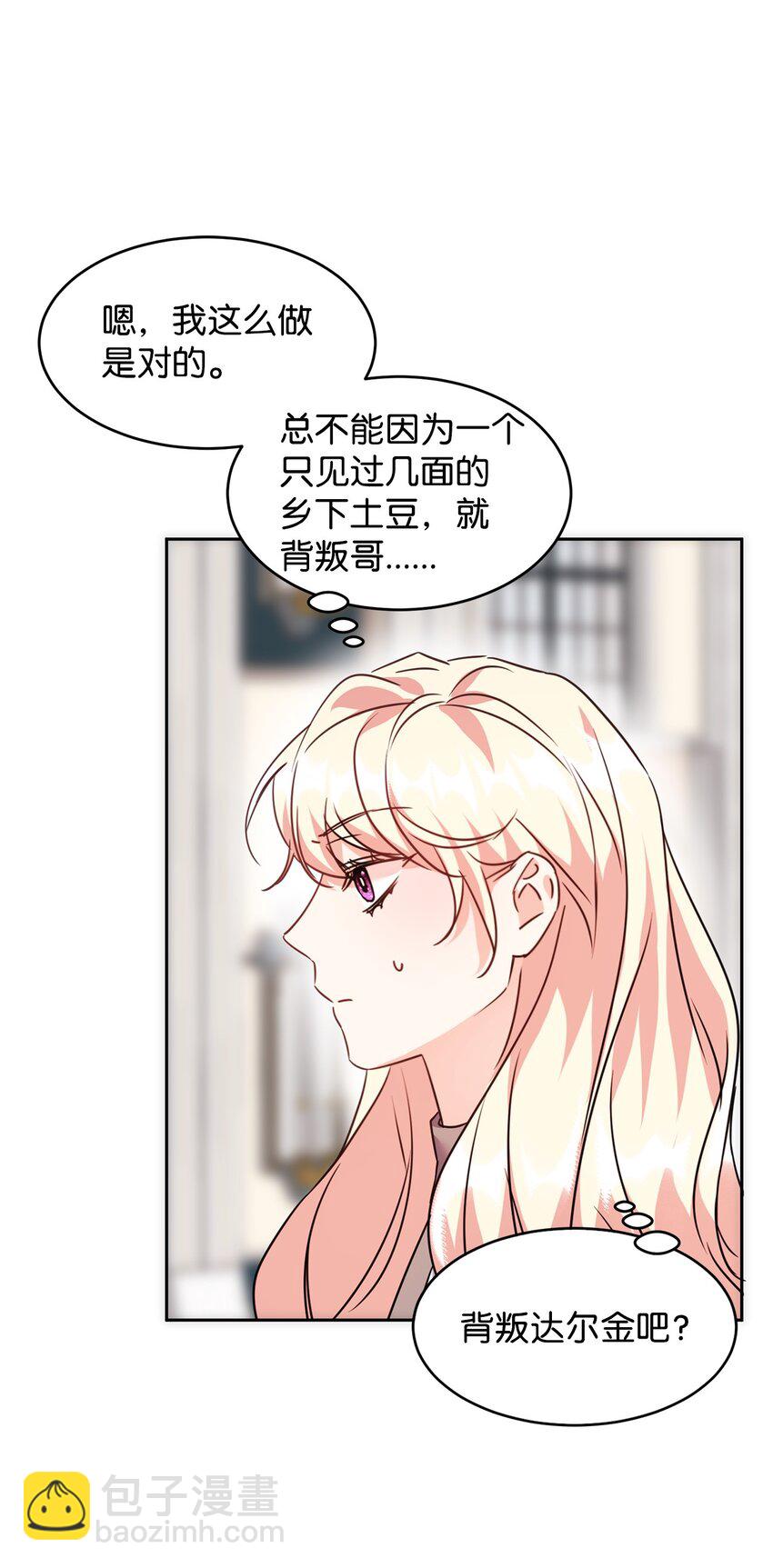 39 皇帝的诡计(1/2)-第40话
