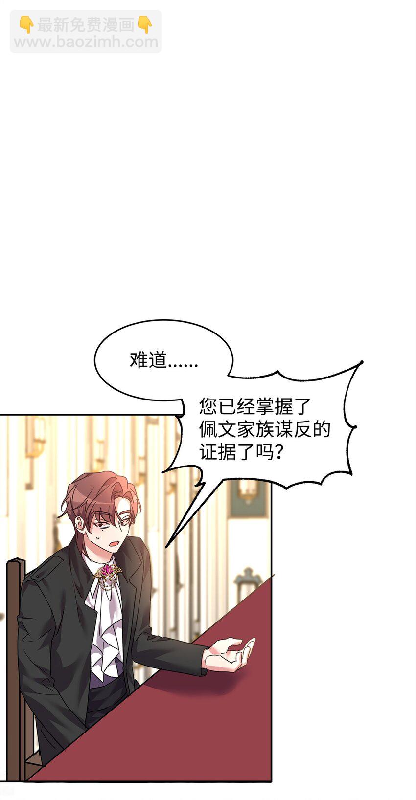 46 笼络公爵家族(1/2)-第48话