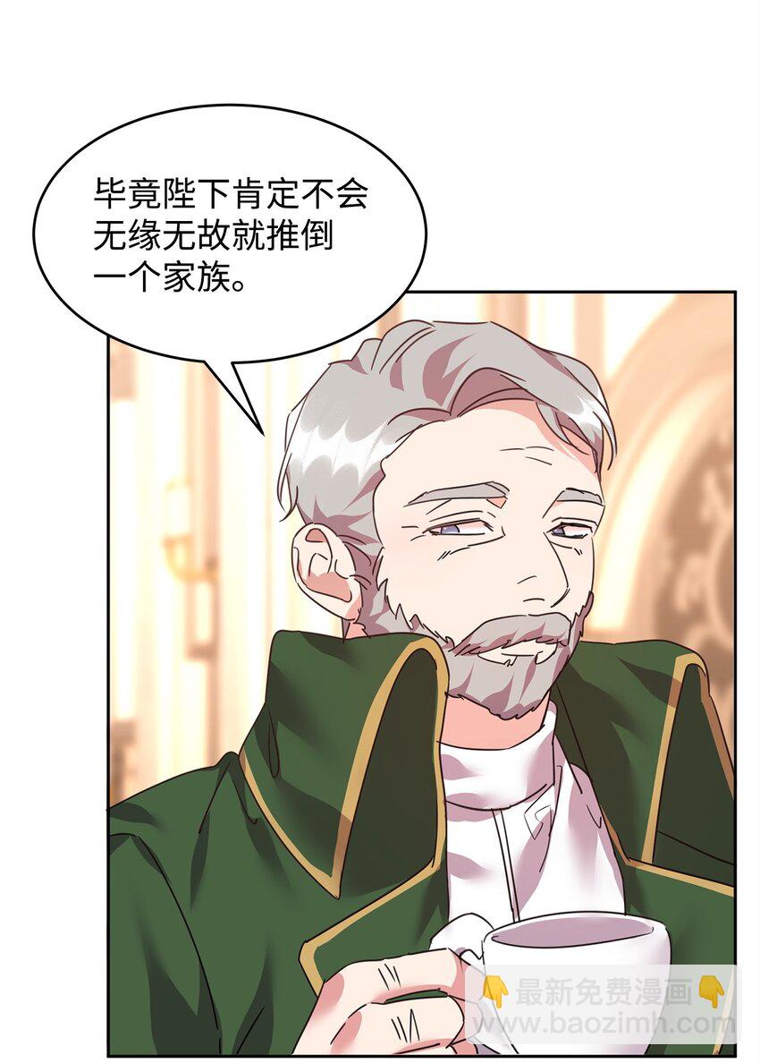 46 笼络公爵家族(1/2)-第48话