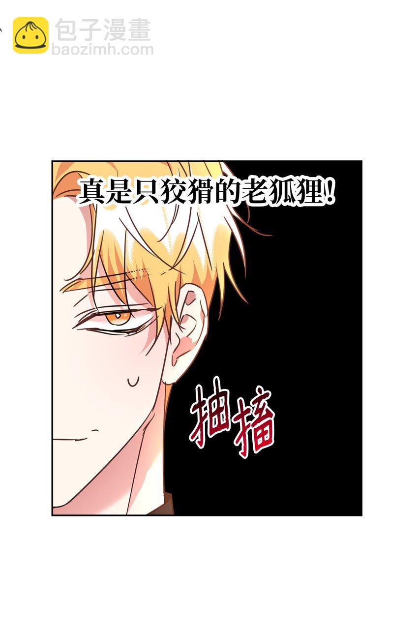 46 笼络公爵家族(1/2)-第48话