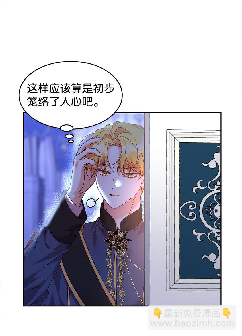 46 笼络公爵家族(1/2)-第48话