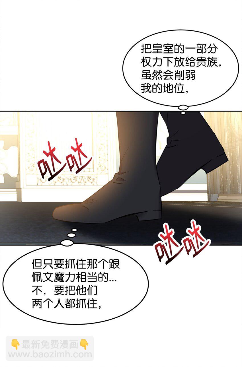 46 笼络公爵家族(1/2)-第48话