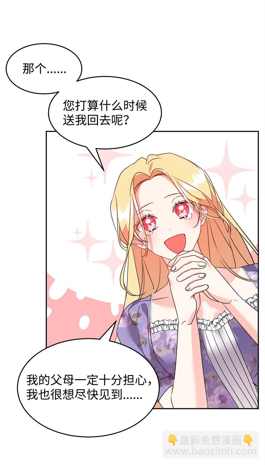 46 笼络公爵家族(1/2)-第48话