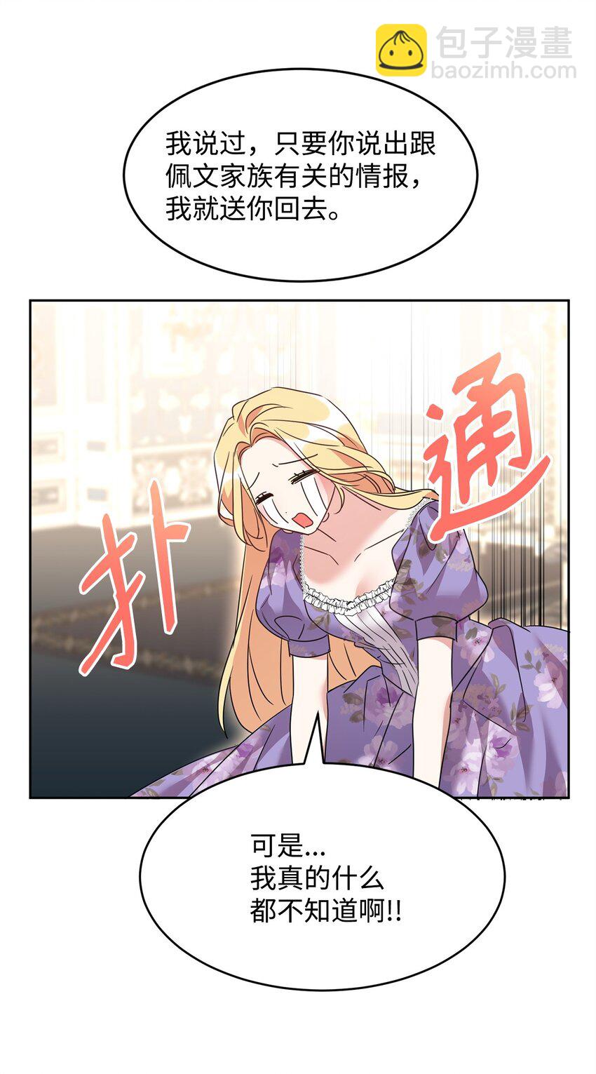 46 笼络公爵家族(1/2)-第48话