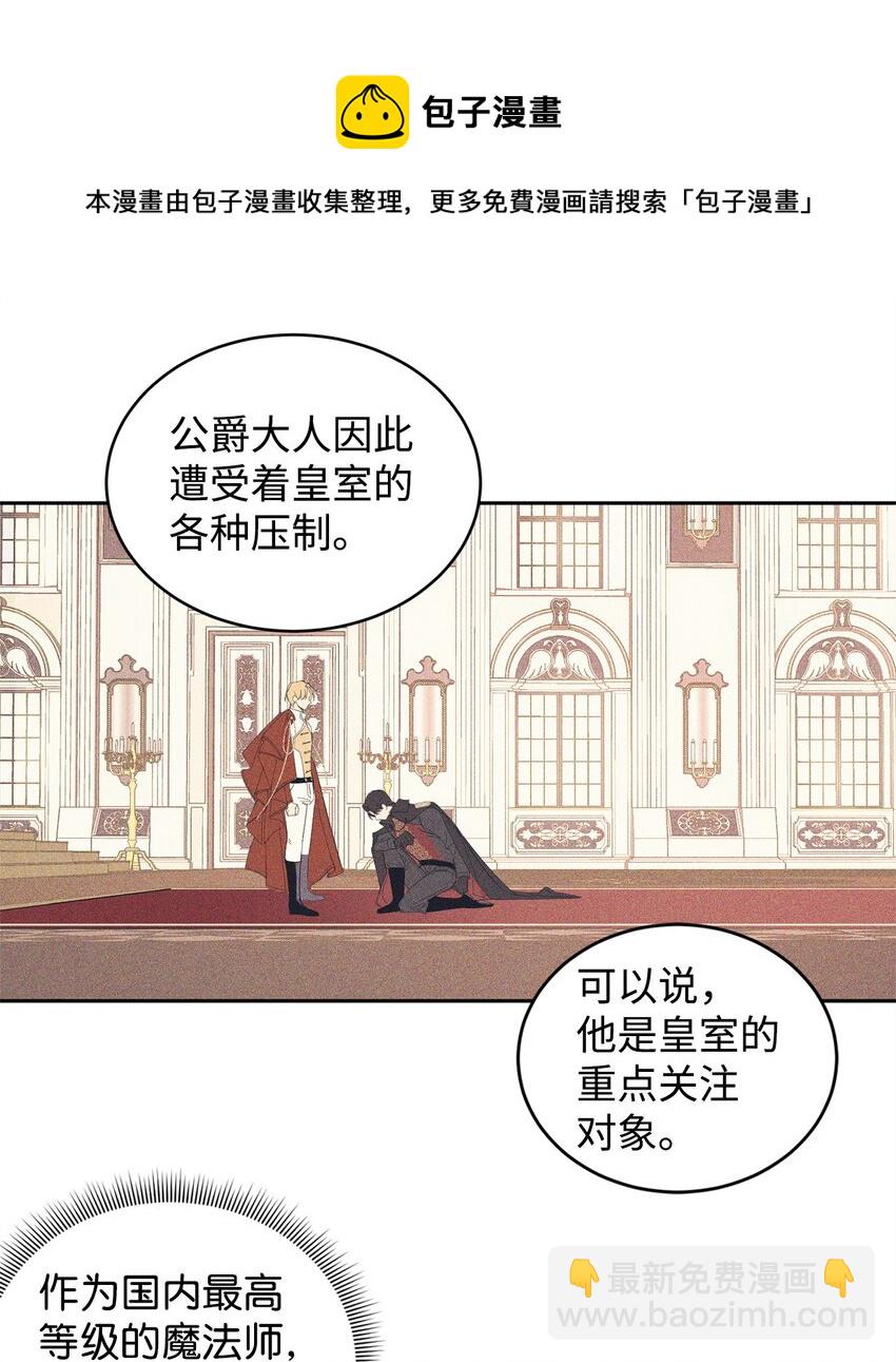 05 公爵的过往(1/2)-第6话