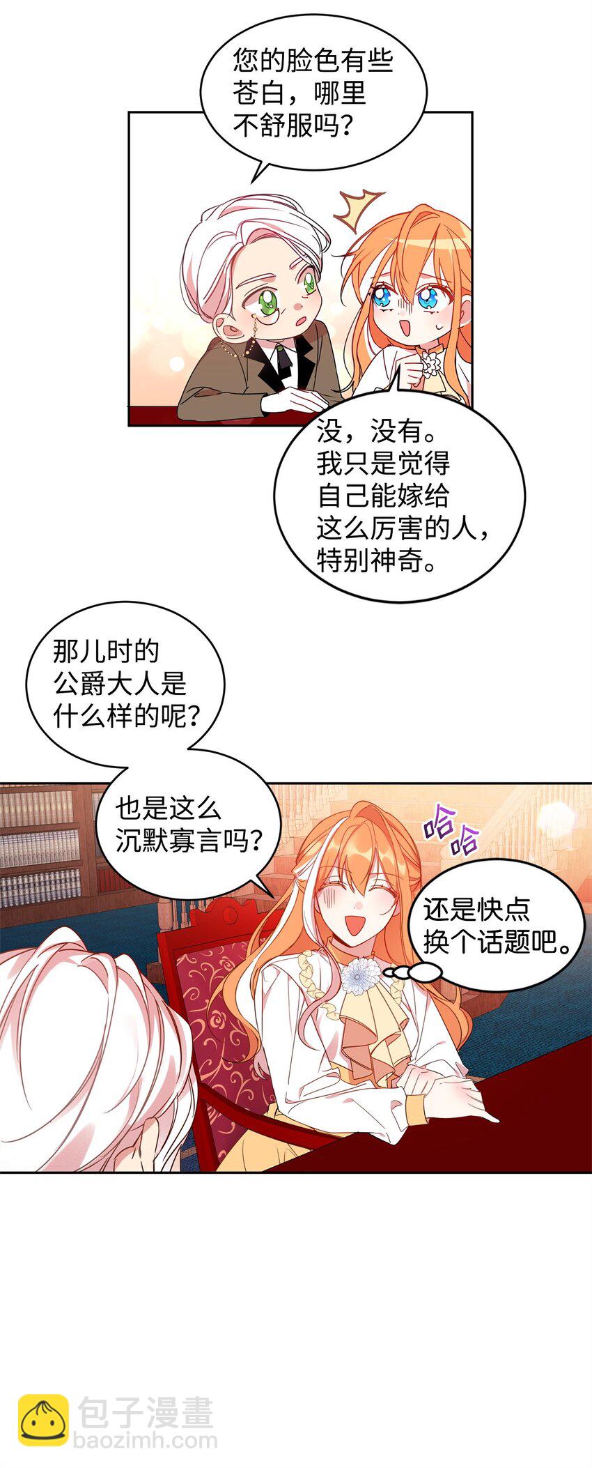 05 公爵的过往(1/2)-第6话