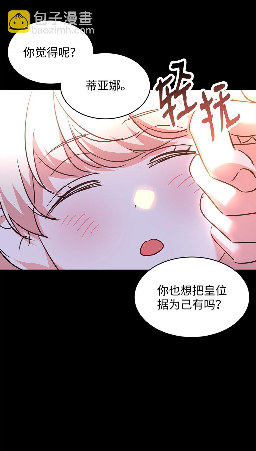 56 蒂亚娜(1/2)-第58话