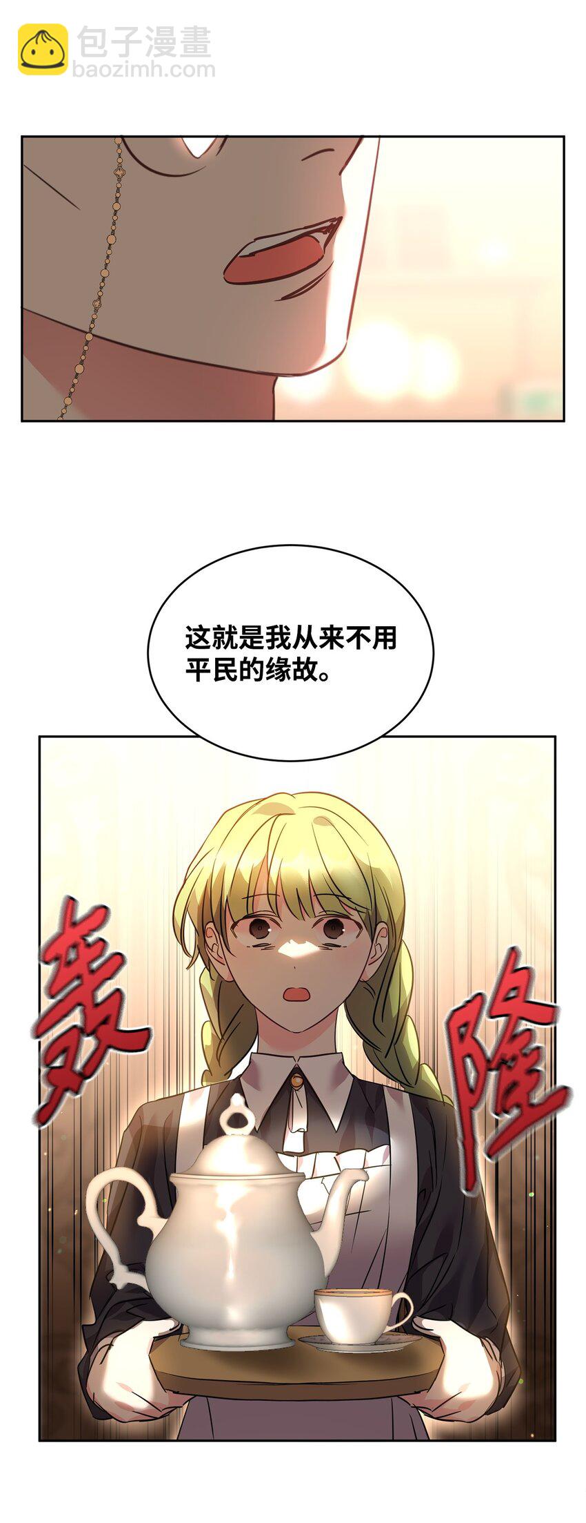 62 侍女的诡计(1/2)-第64话