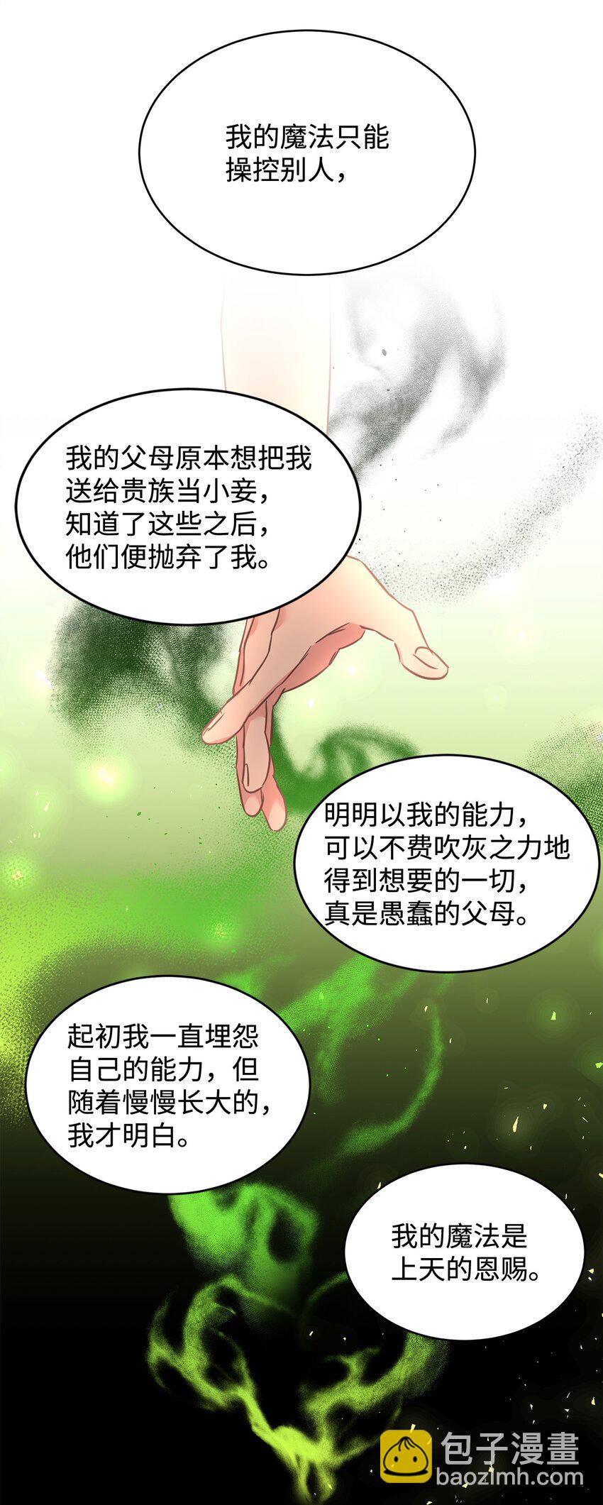 64 女仆的阴谋(1/2)-第66话