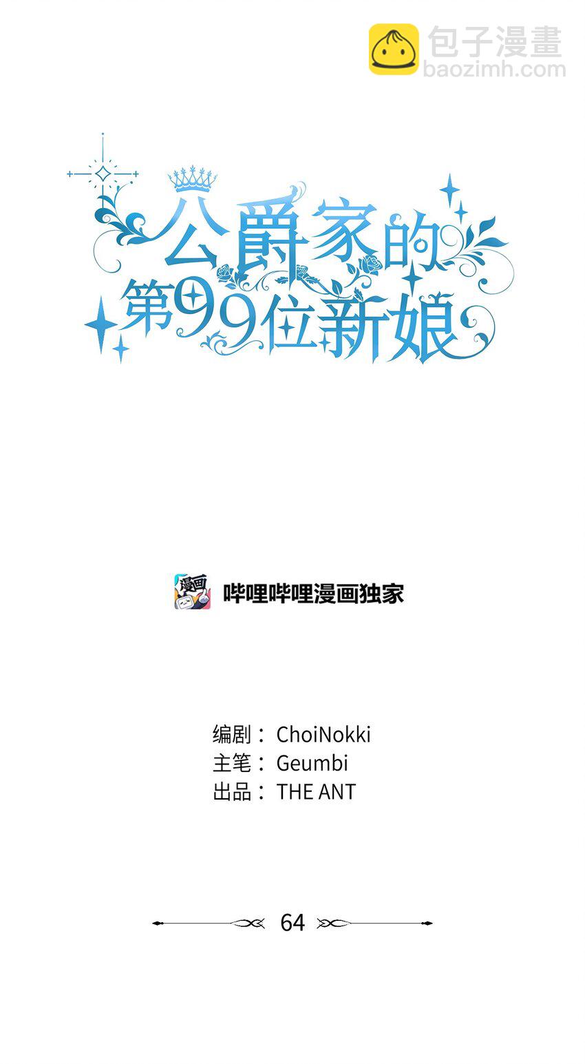 64 女仆的阴谋(1/2)-第66话