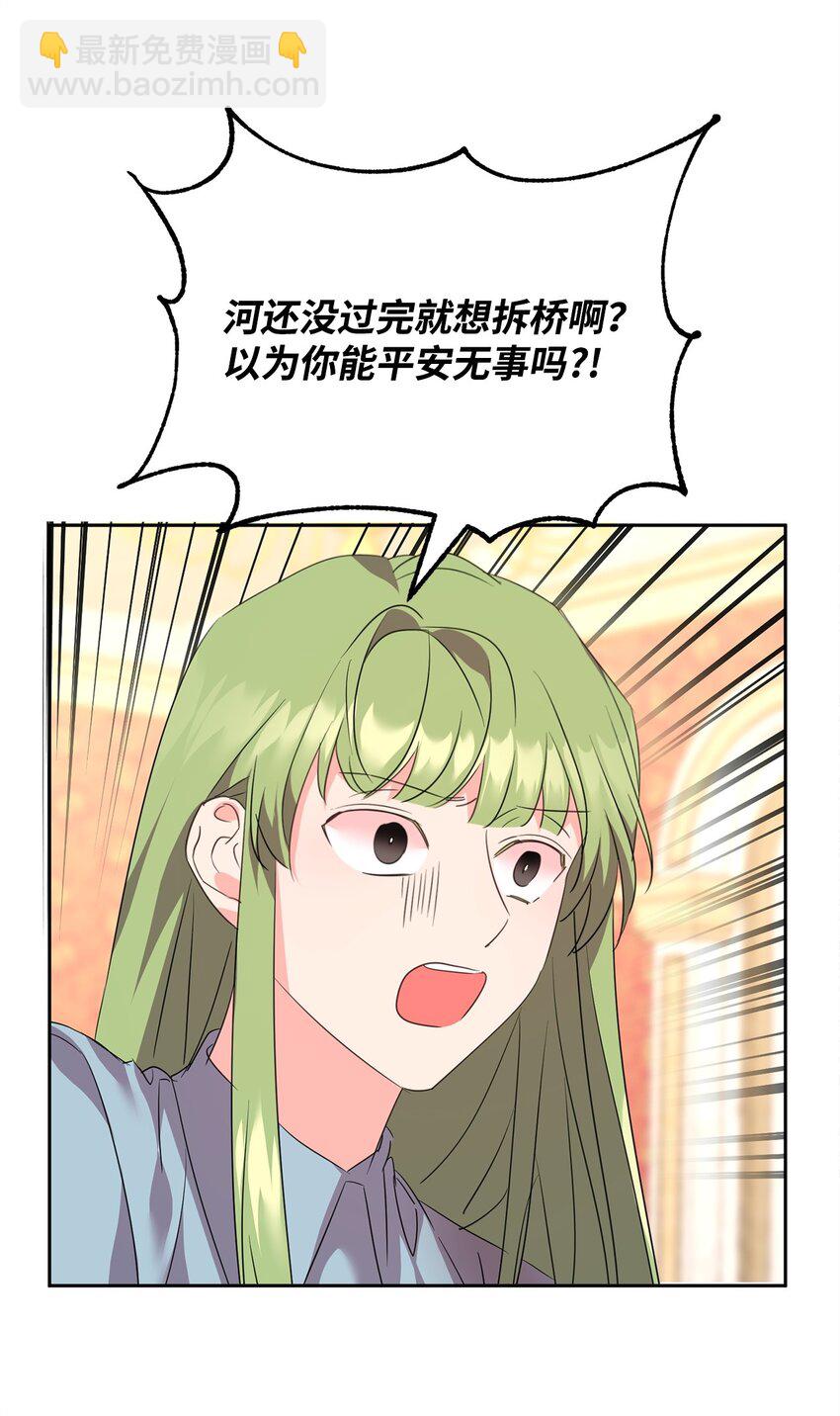 70 被拆穿了(1/2)-第72话