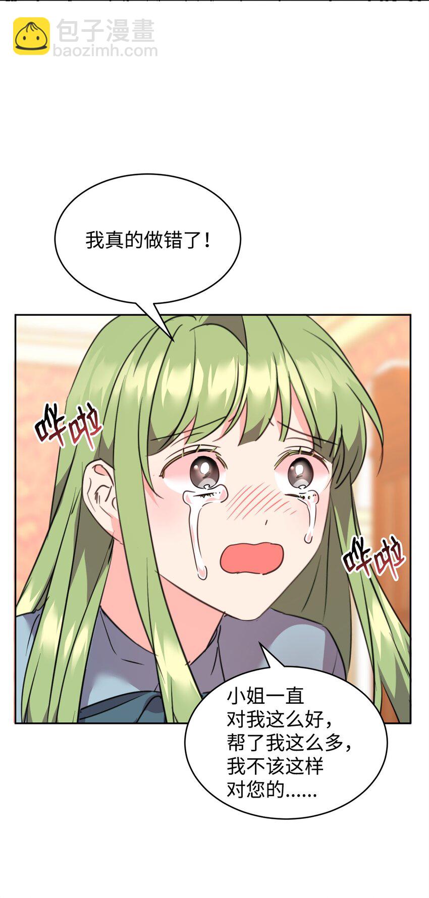 70 被拆穿了(1/2)-第72话