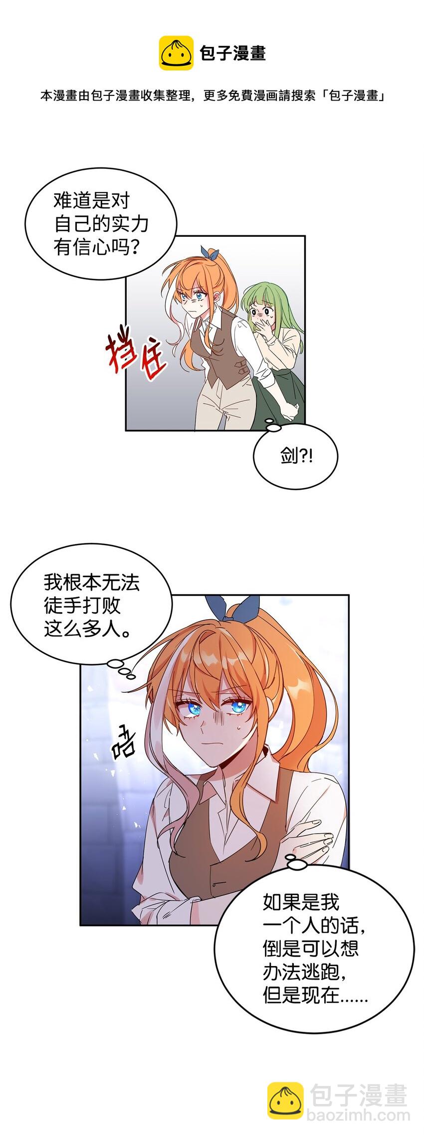 09 公爵救场(1/2)-第10话