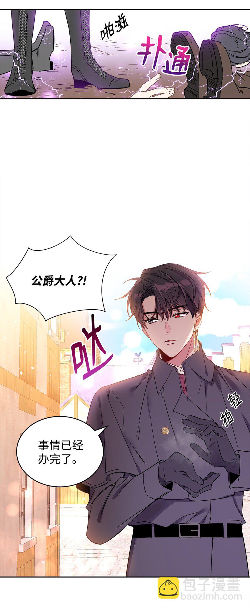 09 公爵救场(1/2)-第10话