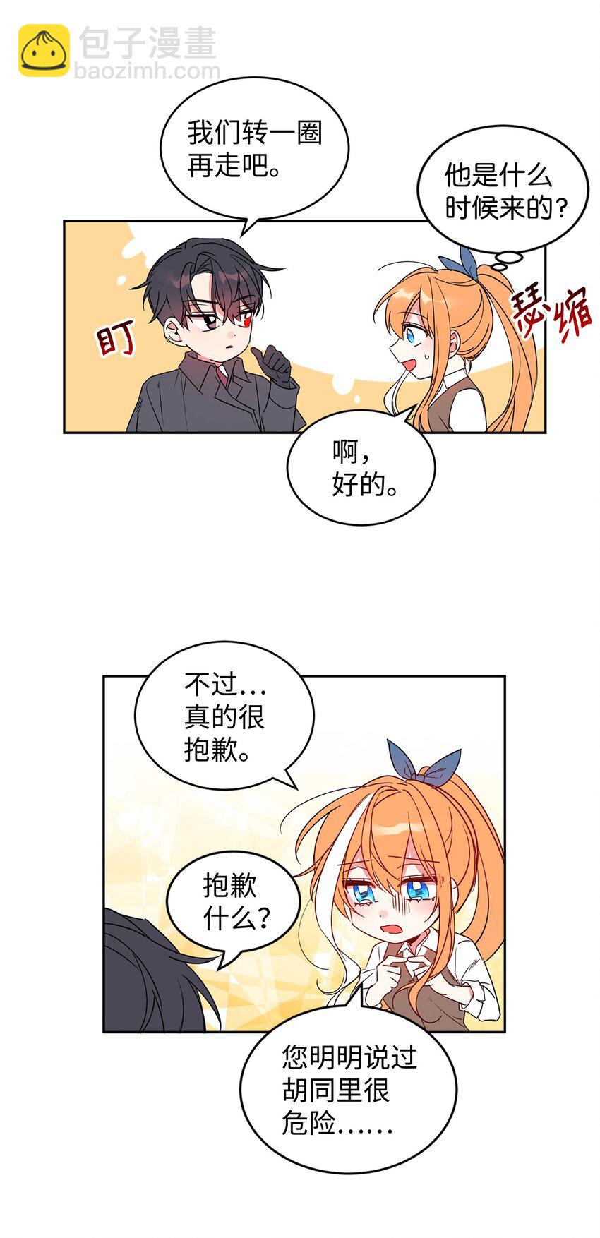 09 公爵救场(1/2)-第10话