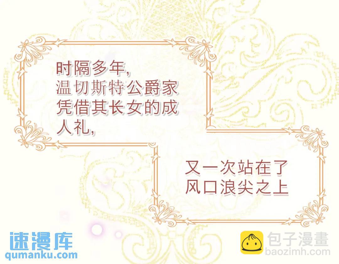 第1话 被宠坏的公爵小姐(1/3)-第2话